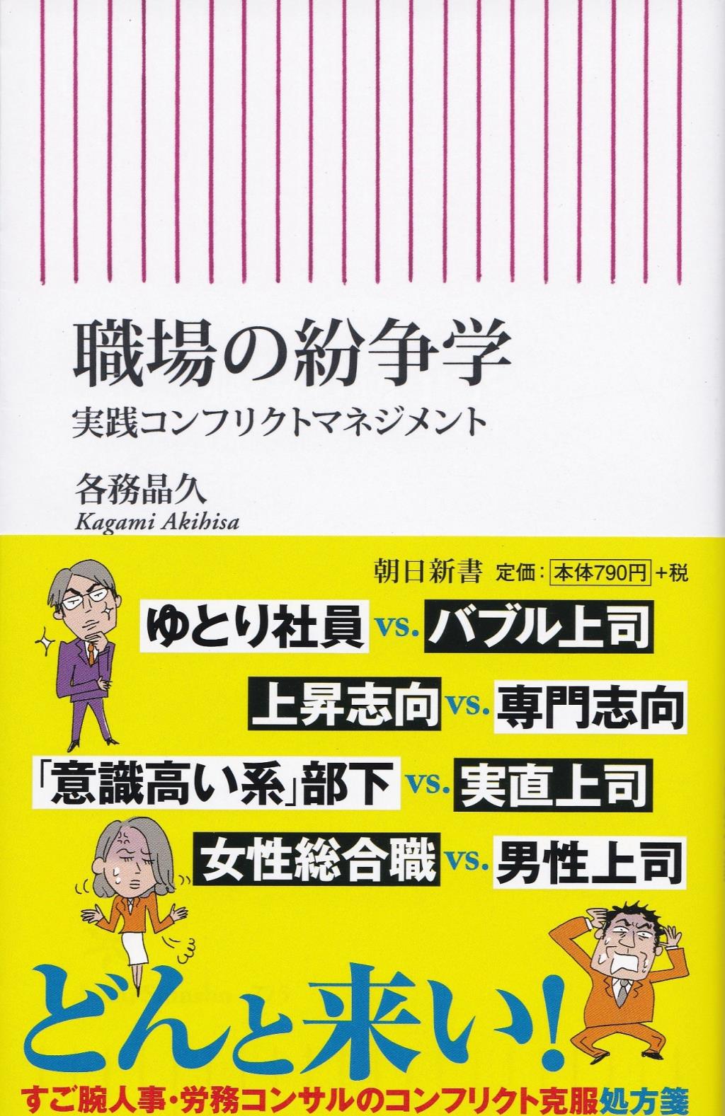 職場の紛争学
