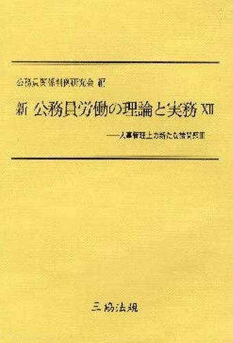 人事管理上の新たな諸問題Ⅲ