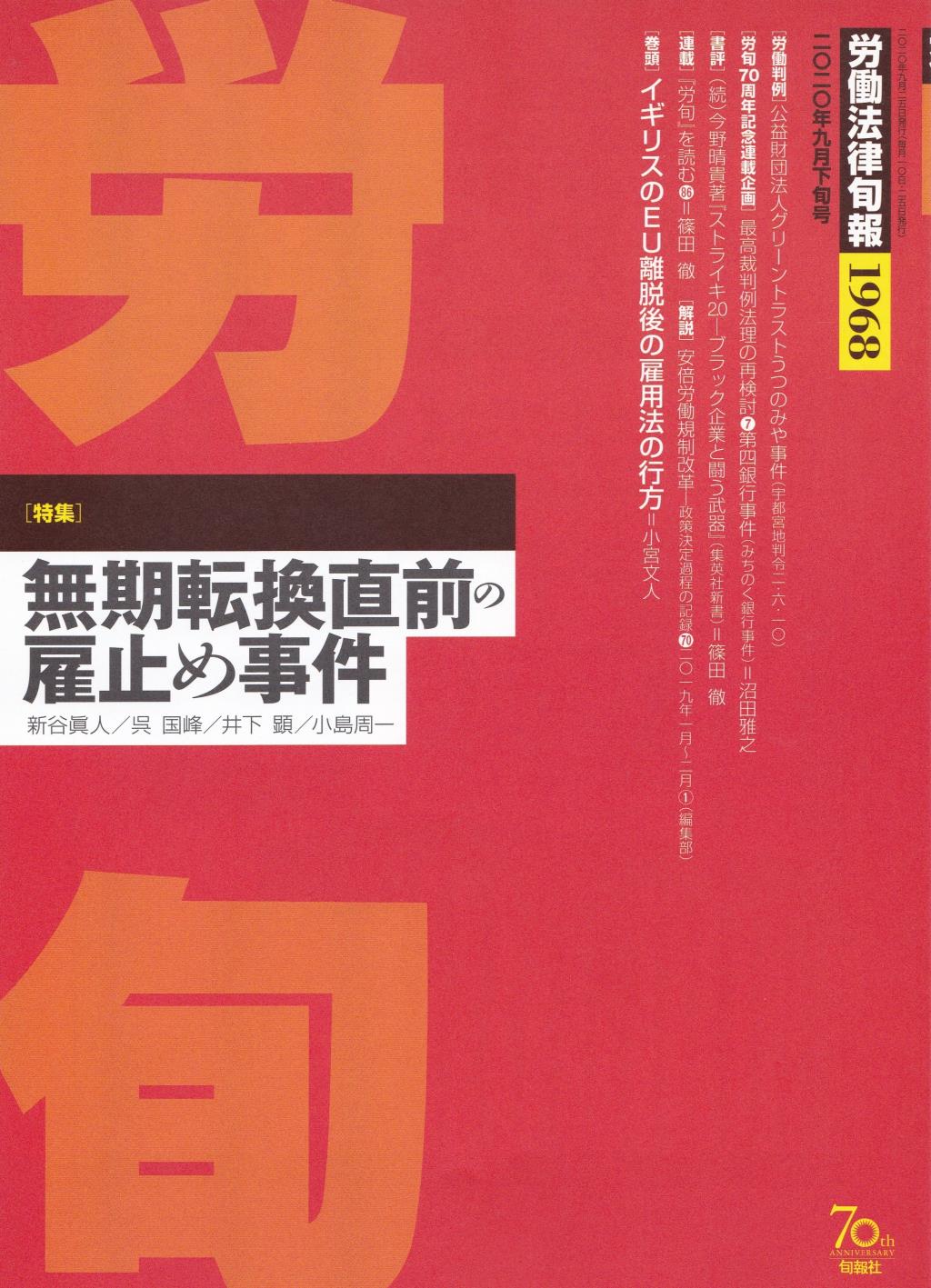 労働法律旬報　No.1968　2020／9月下旬号