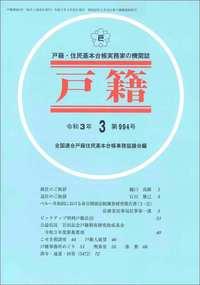 戸籍　第994号 令和3年3月号