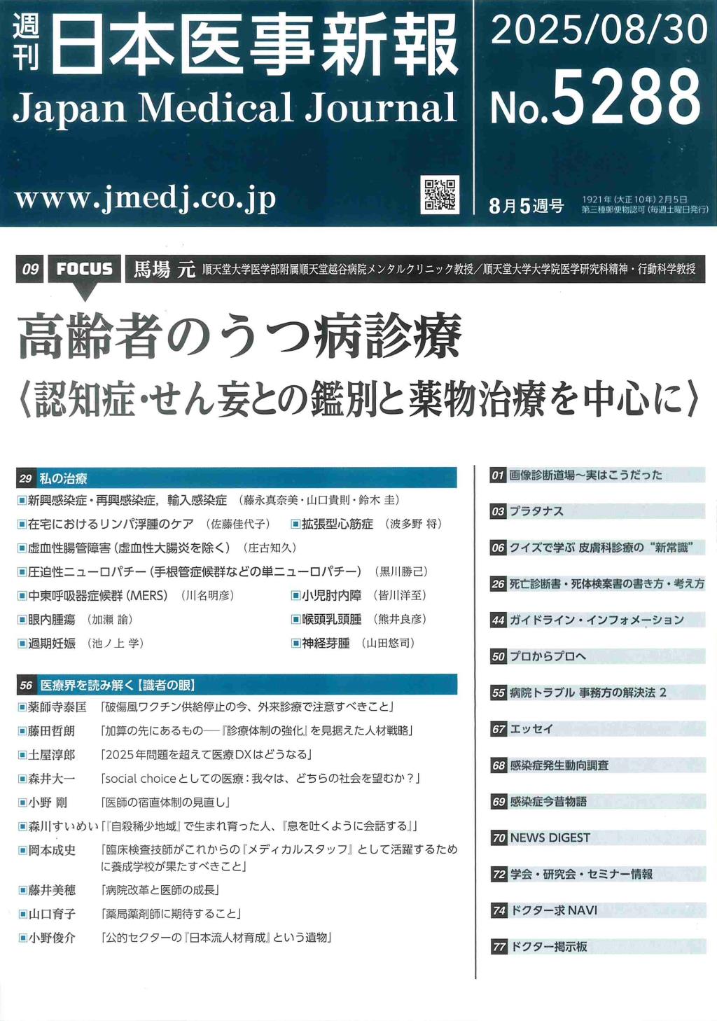 週刊　日本医事新報　No.5288