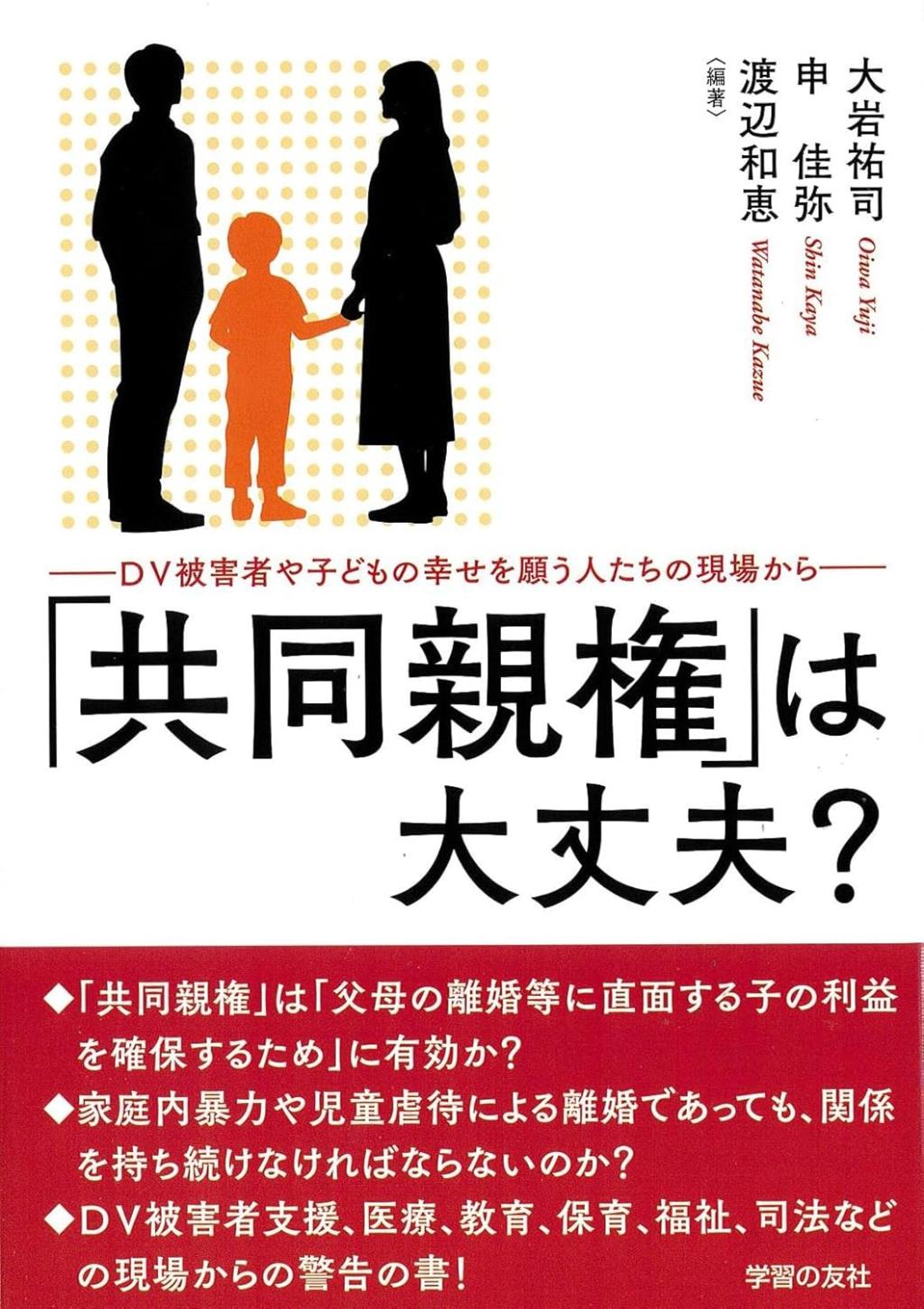 「共同親権」は大丈夫？