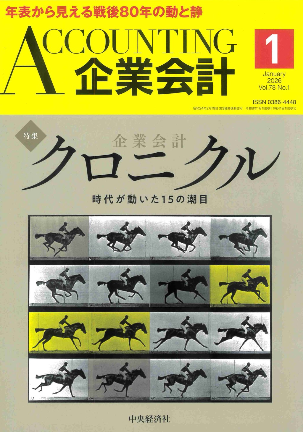 企業会計1月号 2026/Vol.78/No.1