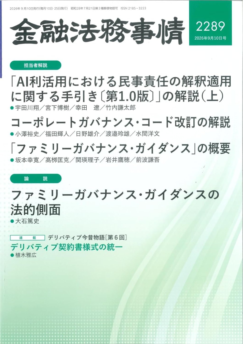金融法務事情 No.2289 2026年9月10日号