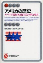 アメリカの歴史