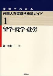 留学・就学・就労