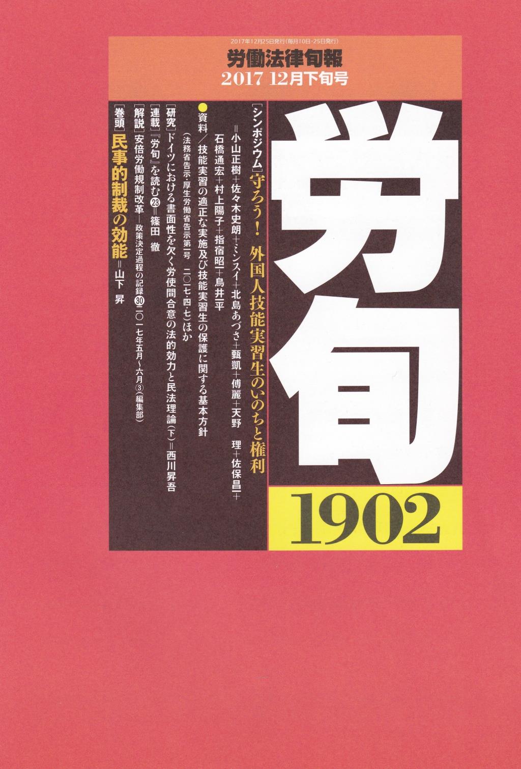 労働法律旬報　No.1902　2017／12月下旬号