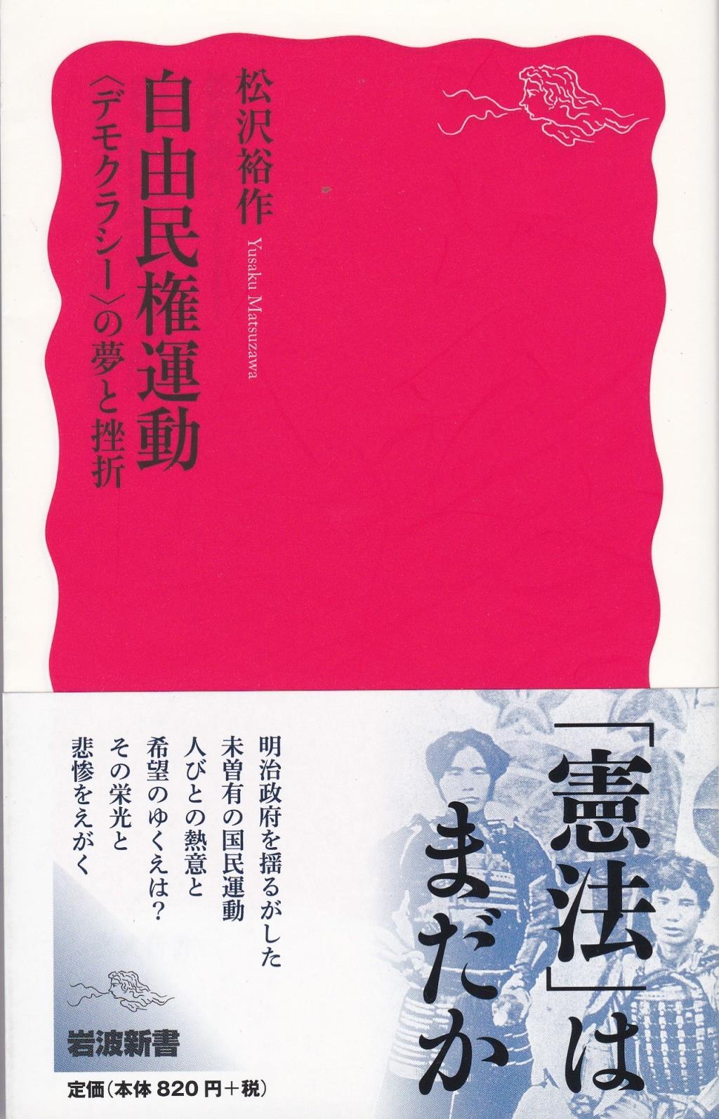 自由民権運動