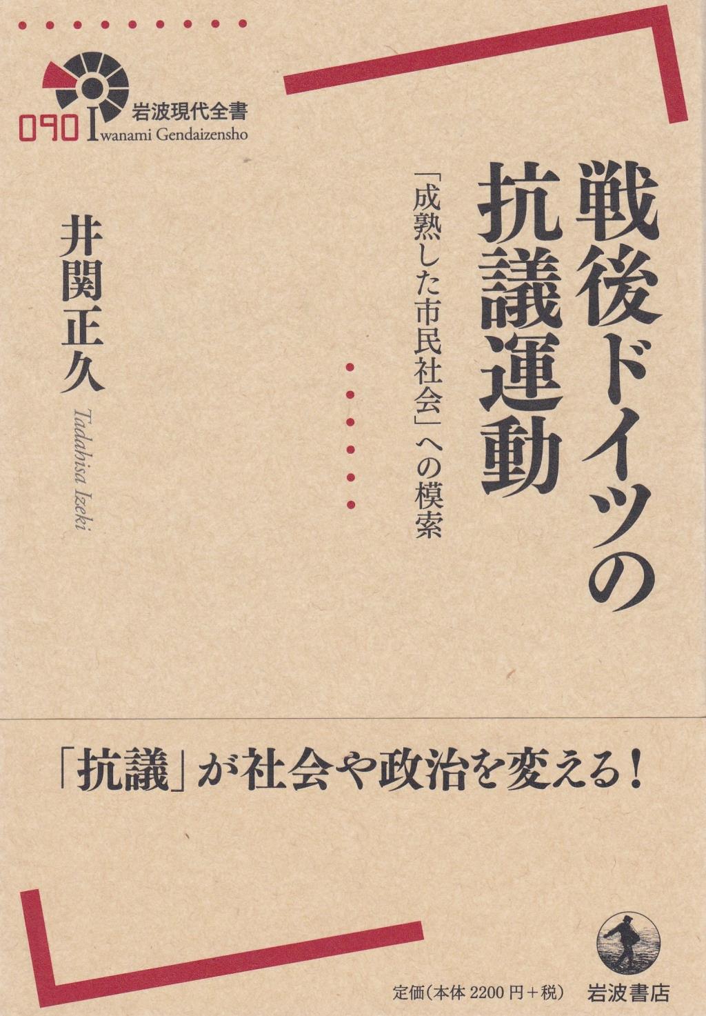 戦後ドイツの抗議運動