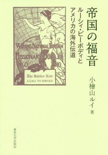 帝国の福音