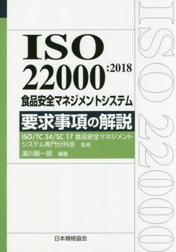 ISO22000:2018