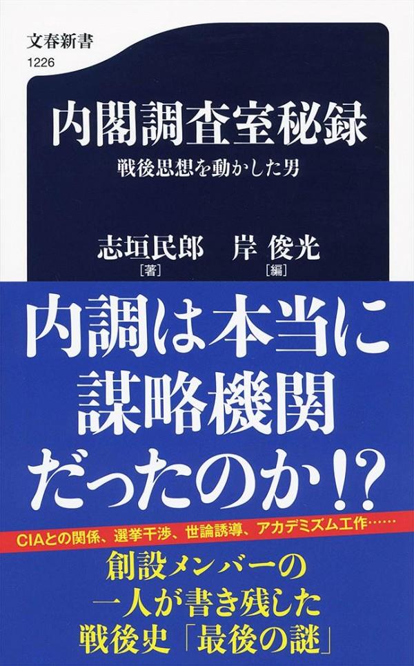 内閣調査室秘録