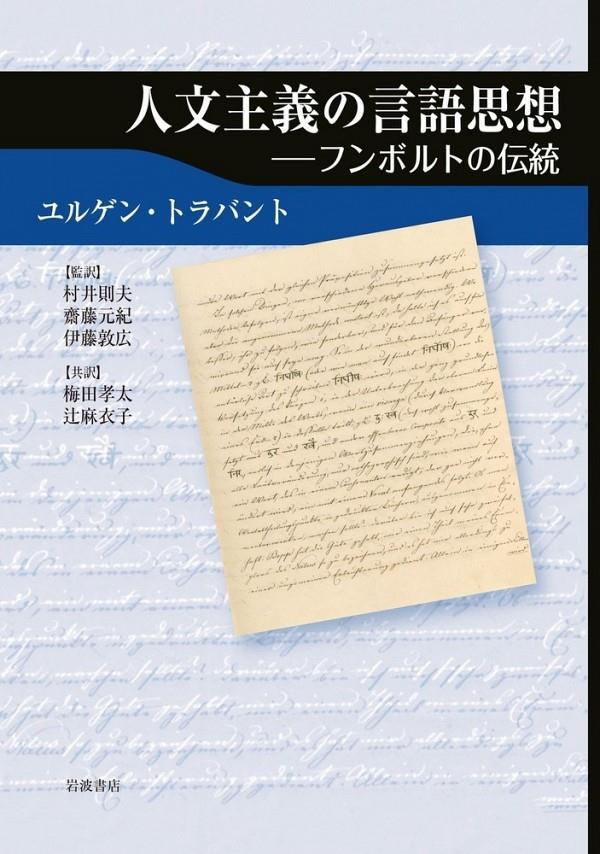 人文主義の言語思想