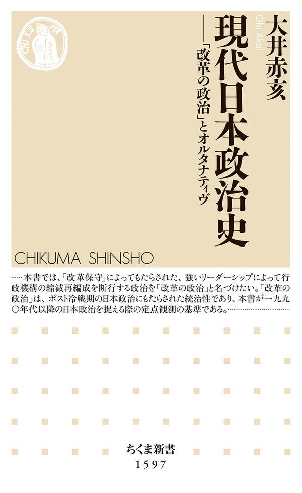 現代日本政治史 / 法務図書WEB