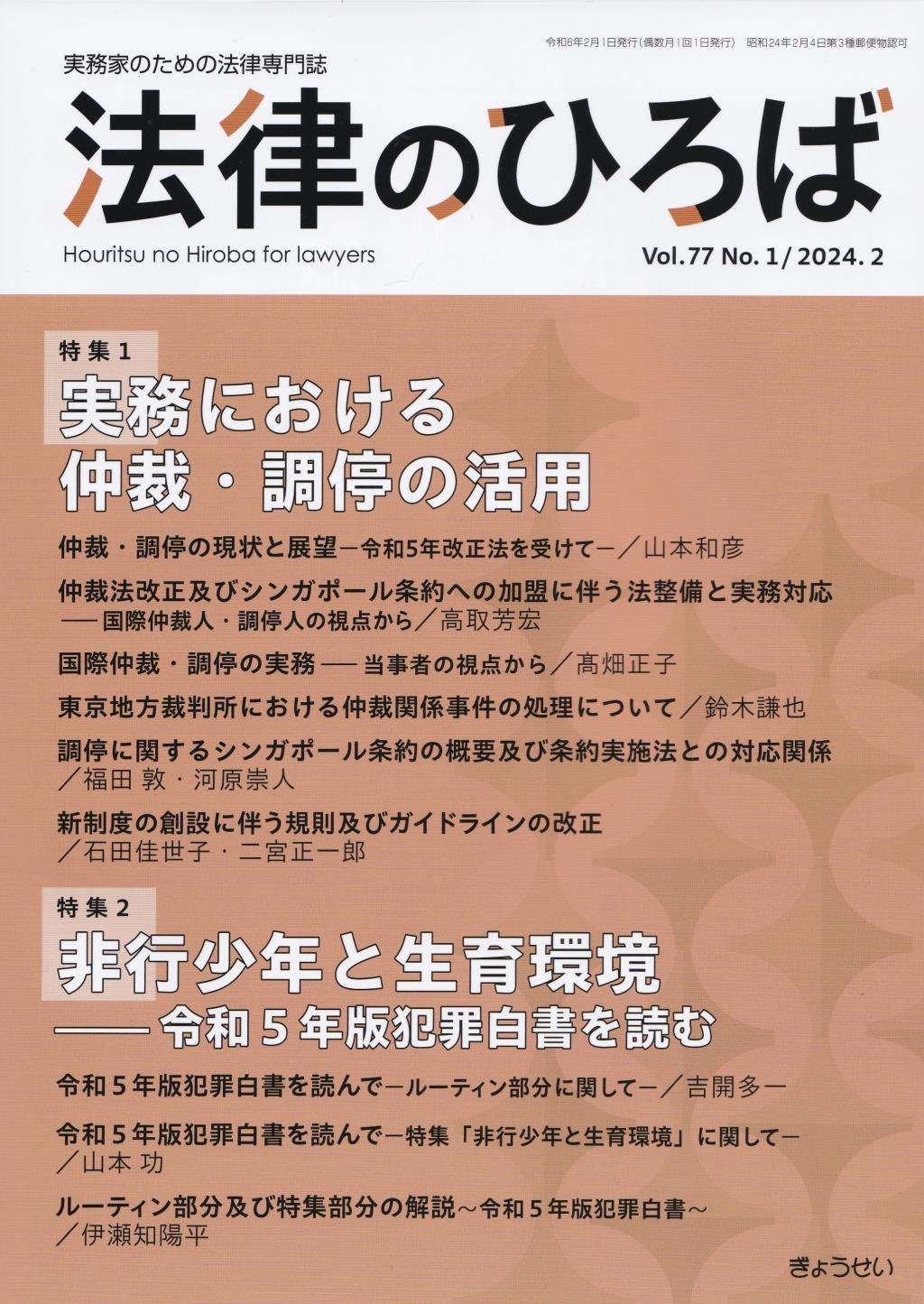 法律のひろば 2024年2月号 第77巻第1号