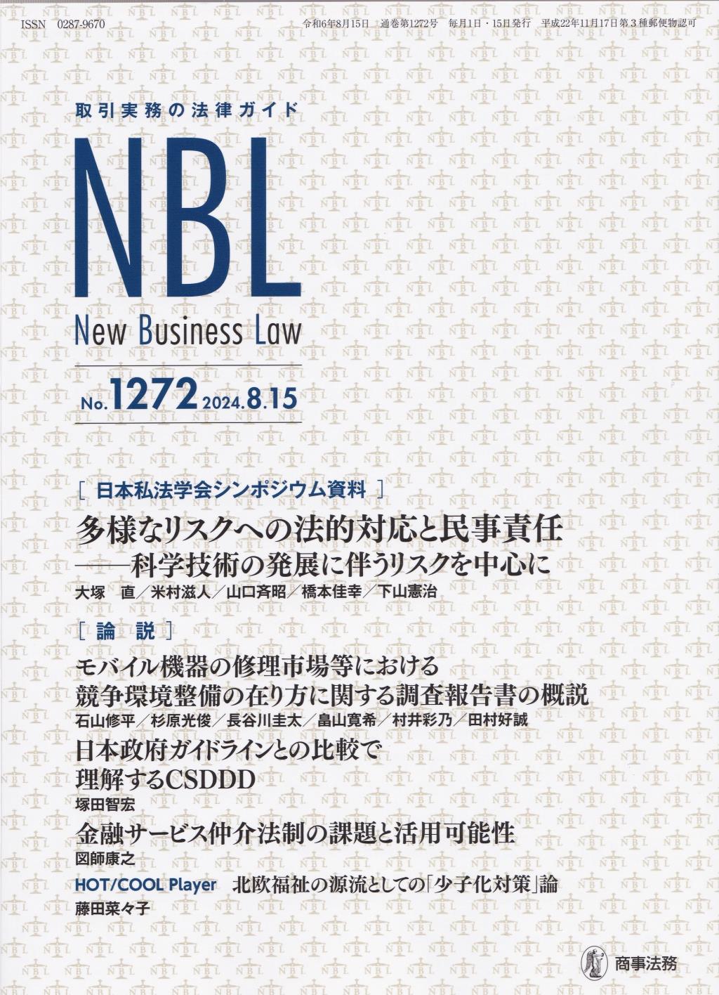 NBL No.1272 2024.8.15