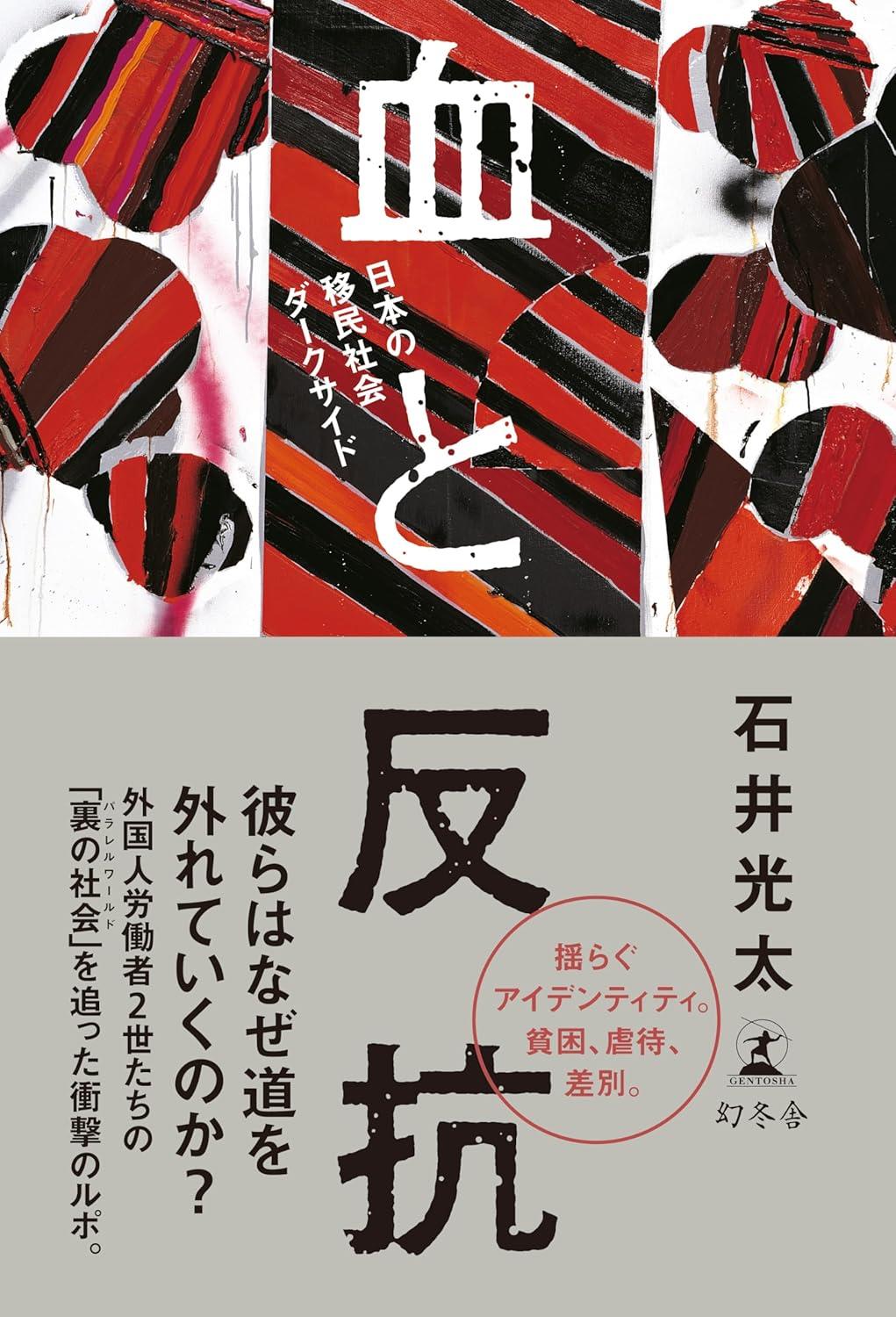 血と反抗