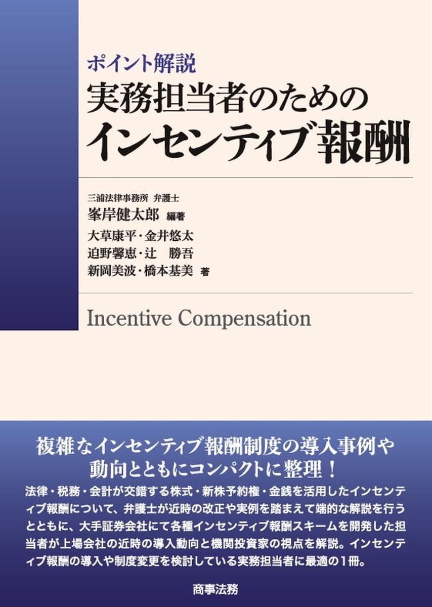 実務担当者のためのインセンティブ報酬