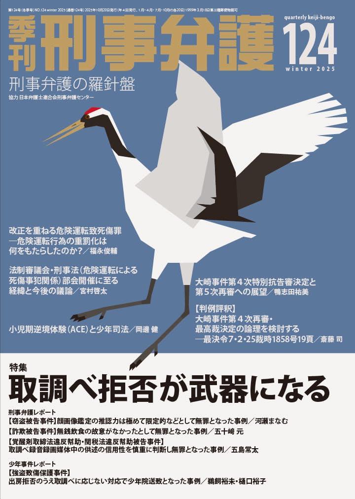 季刊 刑事弁護 No.124