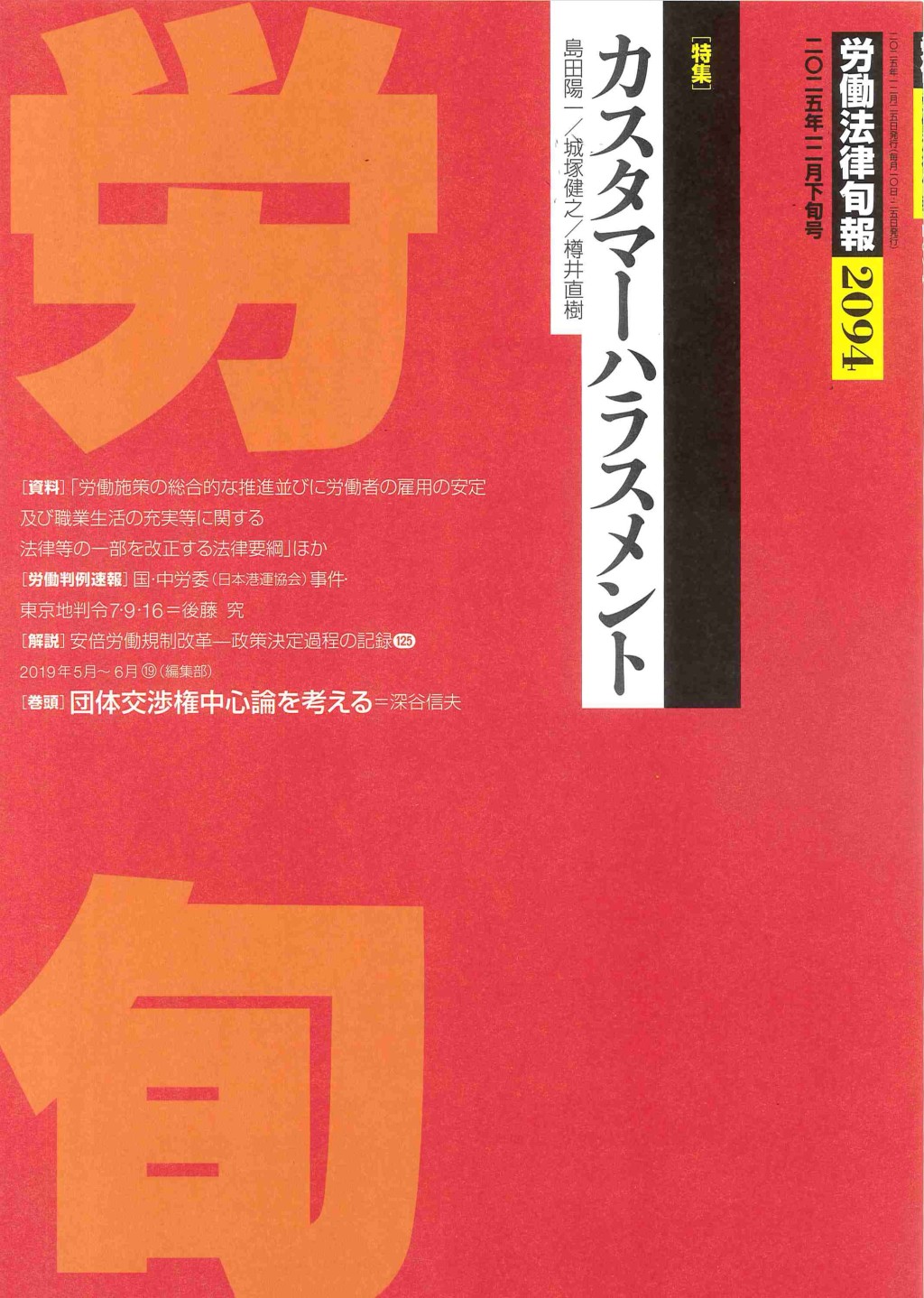労働法律旬報　No.2094　2025年12月下旬号
