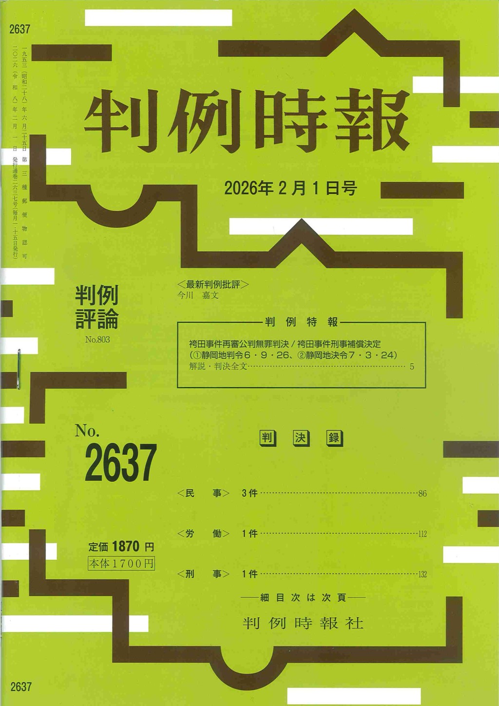 判例時報　No.2637 2026年2月1日号