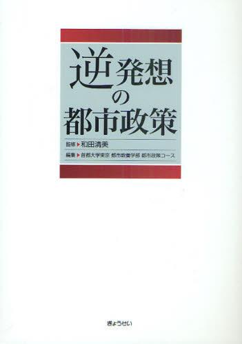 逆発送の都市政策