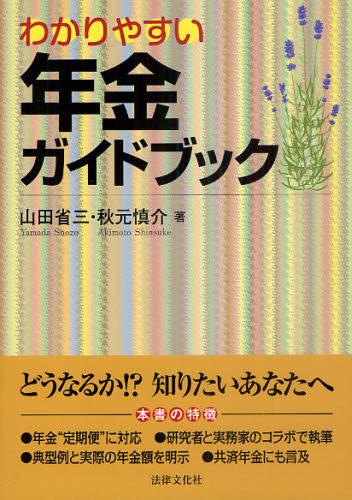 わかりやすい年金ガイドブック