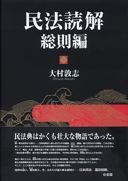 民法読解　総則編