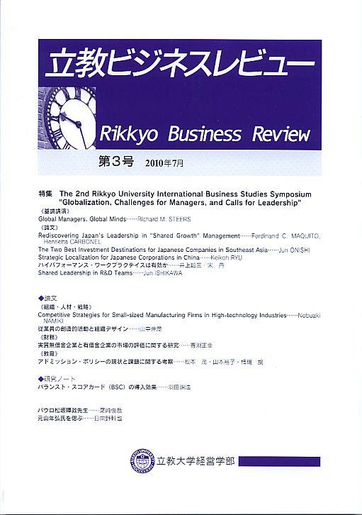 立教ビジネスレビュー 第3号 2010年7月