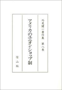 アメリカのユニオン・ショップ制