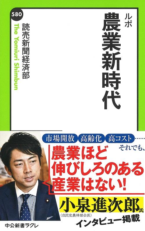 ルポ　農業新時代
