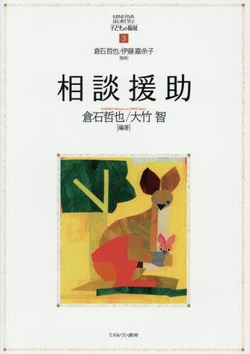 相談援助