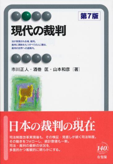 現代の裁判〔第7版〕