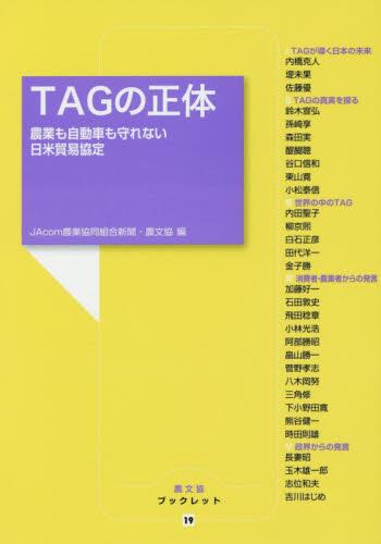 TAGの正体