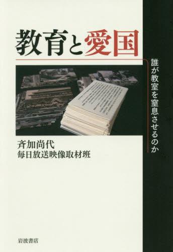 教育と愛国