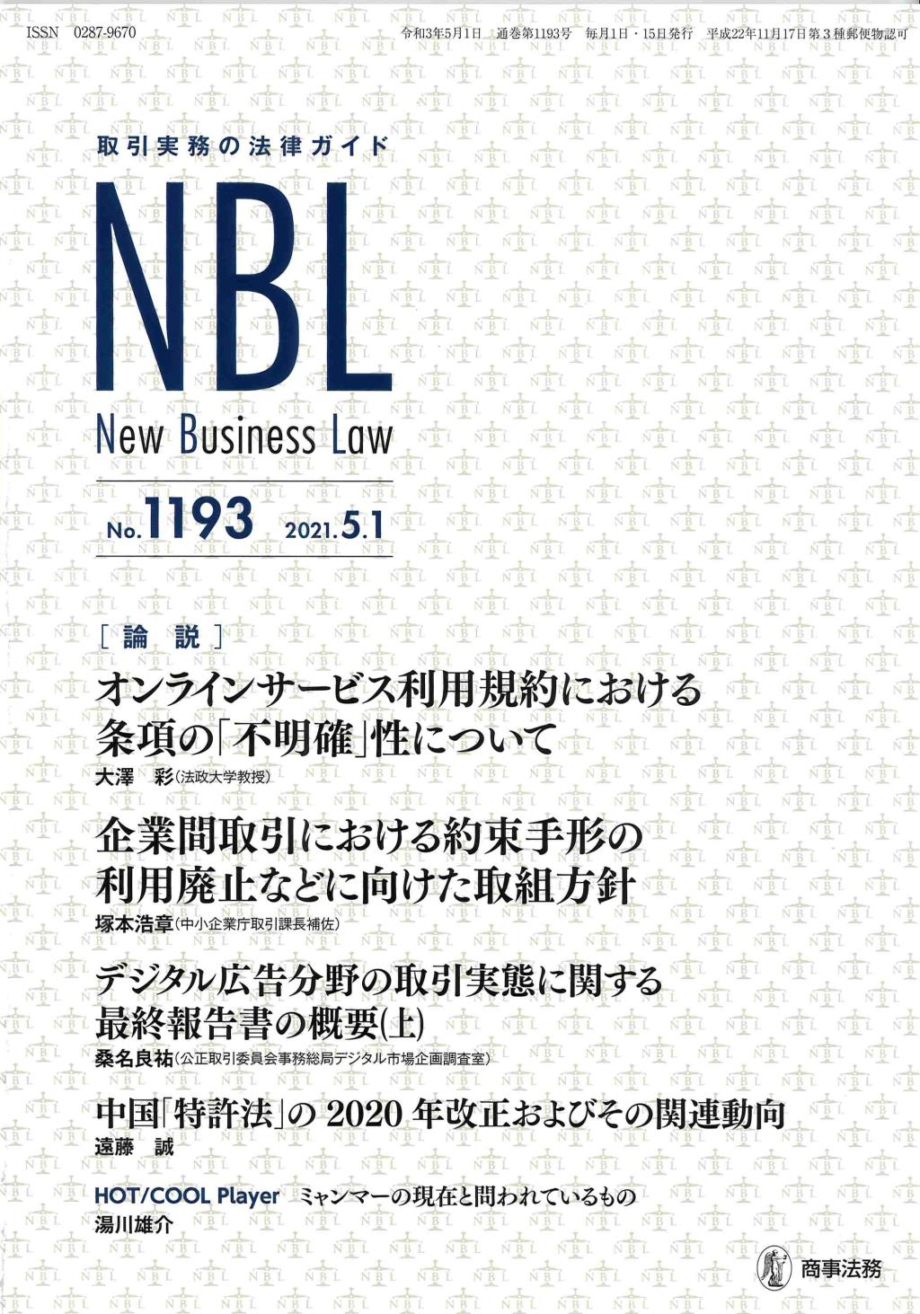 NBL No.1193 2021.5.1