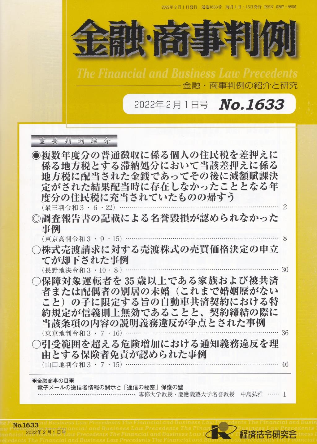 金融・商事判例　No.1633 2022年2月1日号