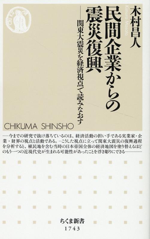 民間企業からの震災復興