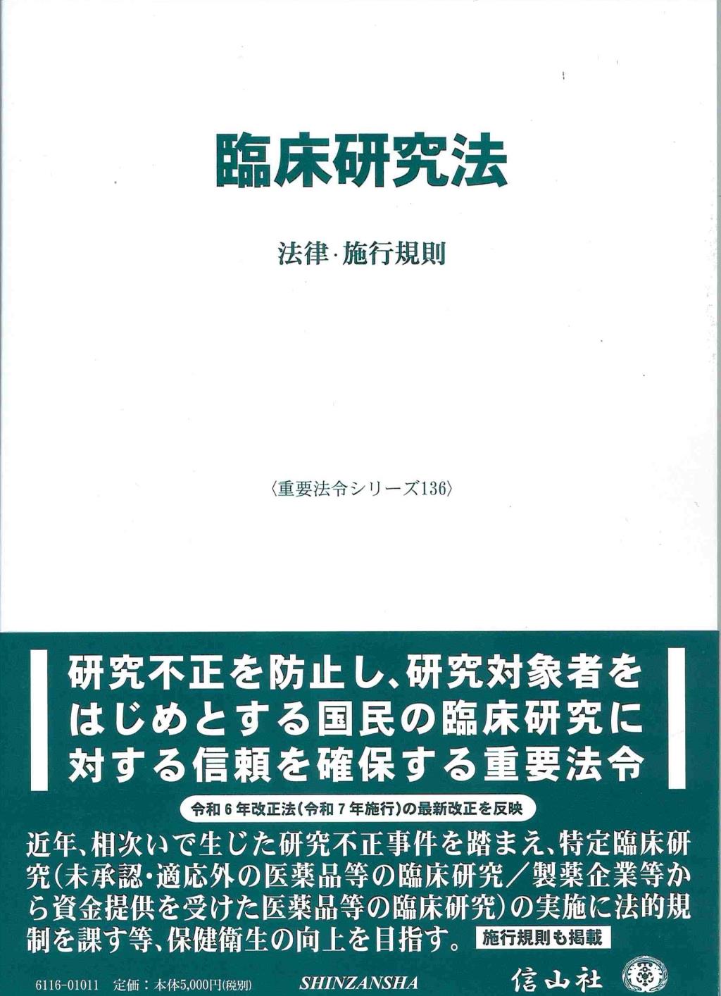 臨床研究法