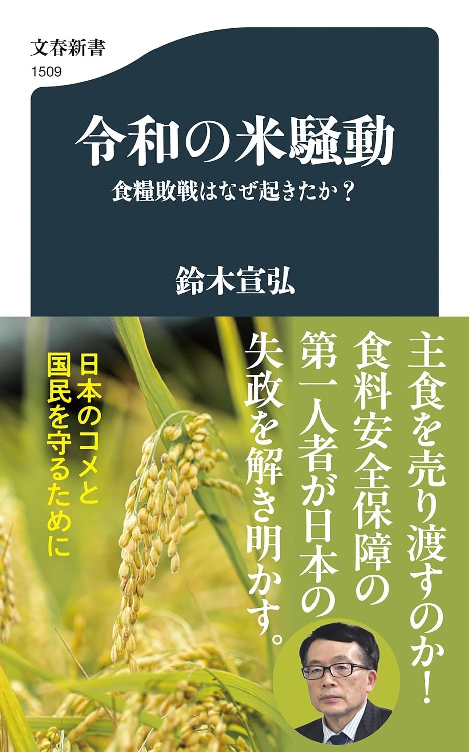 令和の米騒動