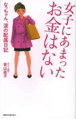 女子にあまったお金はない