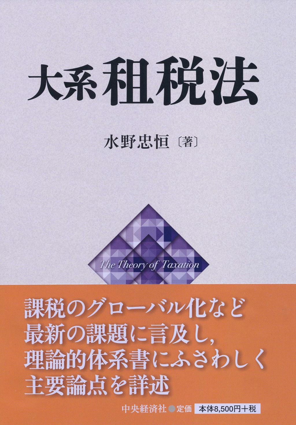 大系租税法
