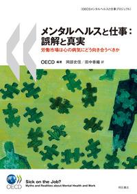 メンタルヘルスと仕事