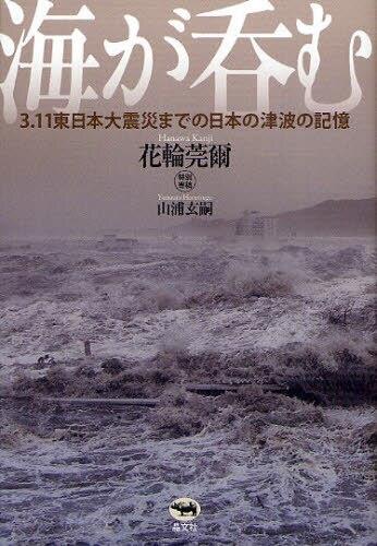 海が呑む