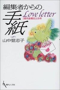 編集者からの手紙