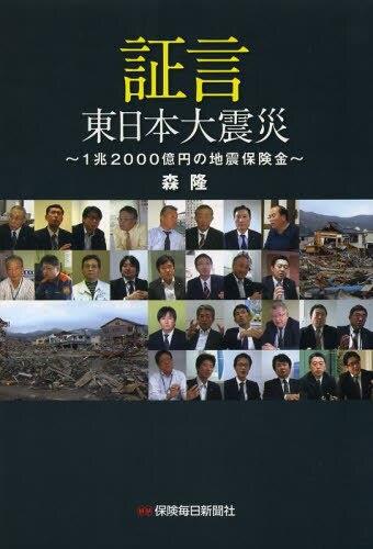 証言　東日本大震災