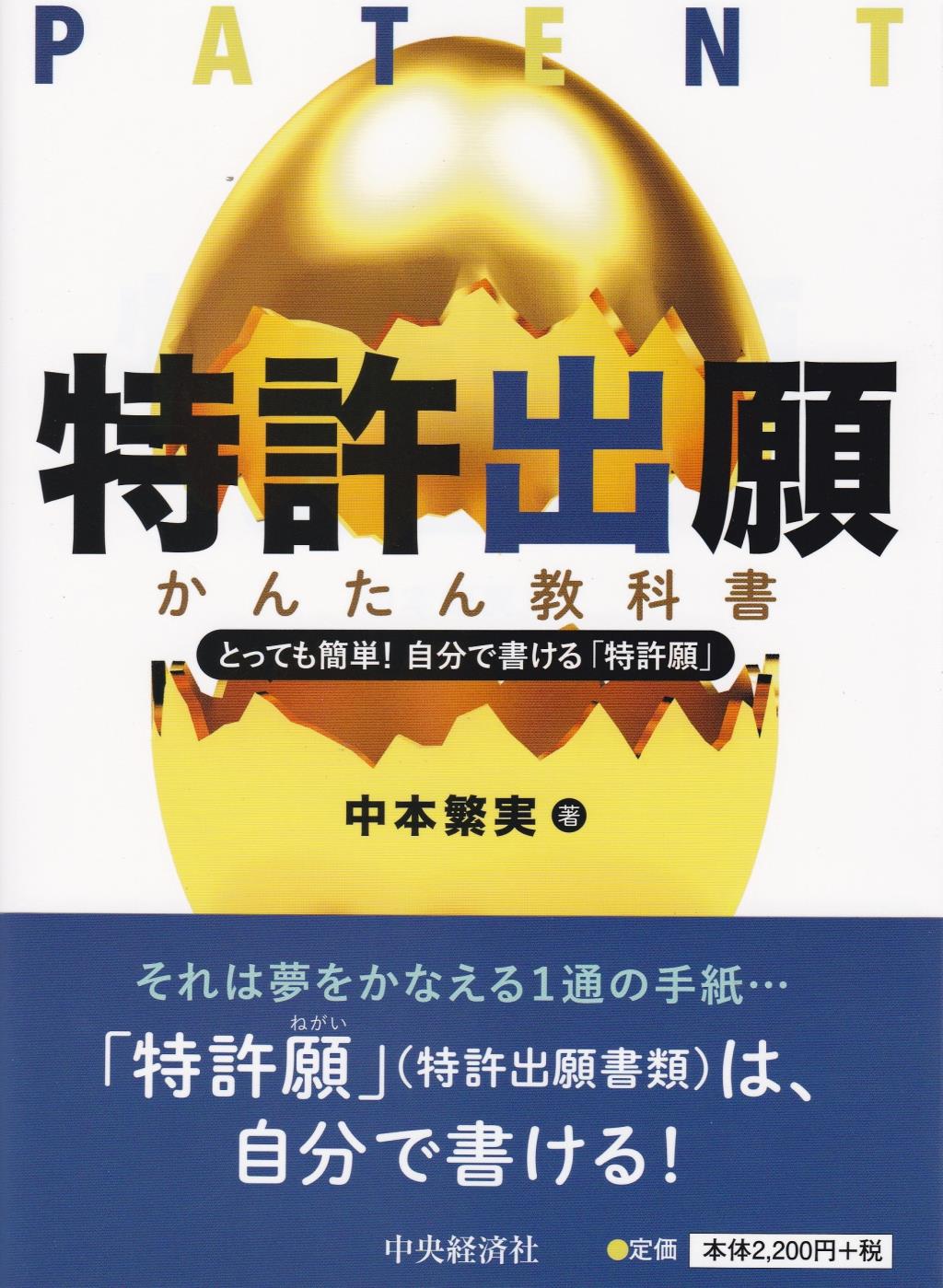 特許出願　かんたん教科書