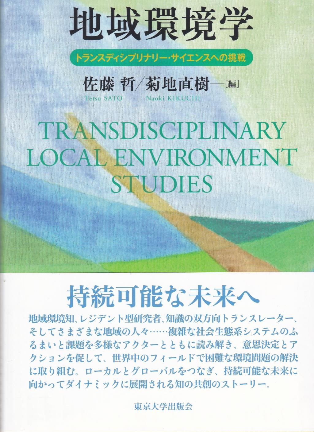 地球環境学