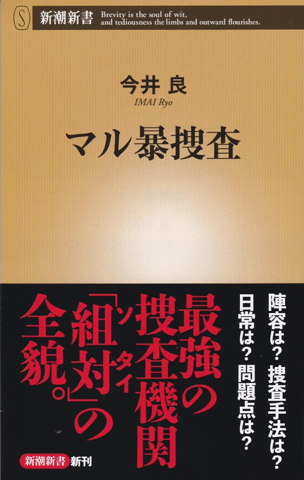マル暴捜査