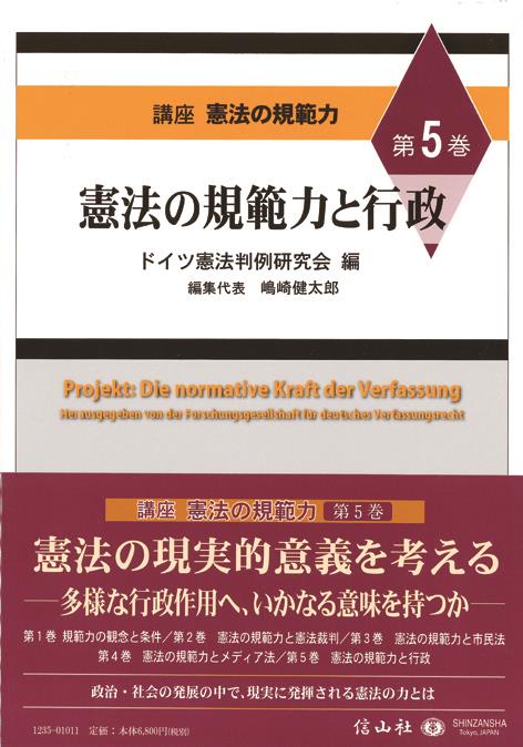 憲法の規範力と行政